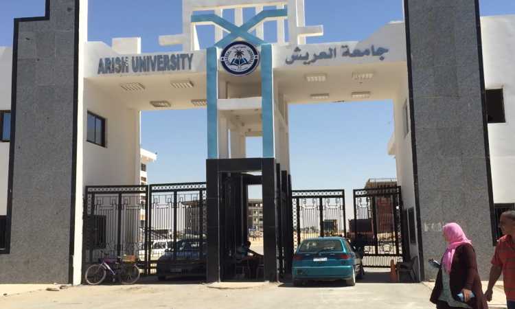 جامعة العريش 