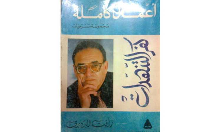 رأفت الدويرى