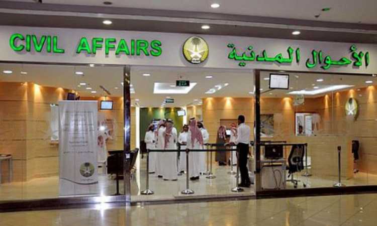 الأحوال المدنية فى السعودية