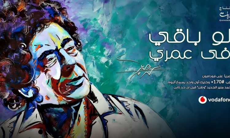 محمد منير