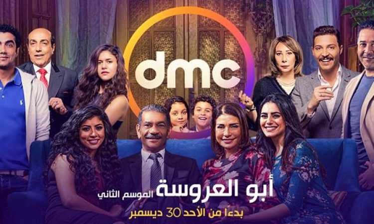 أبو العروسة