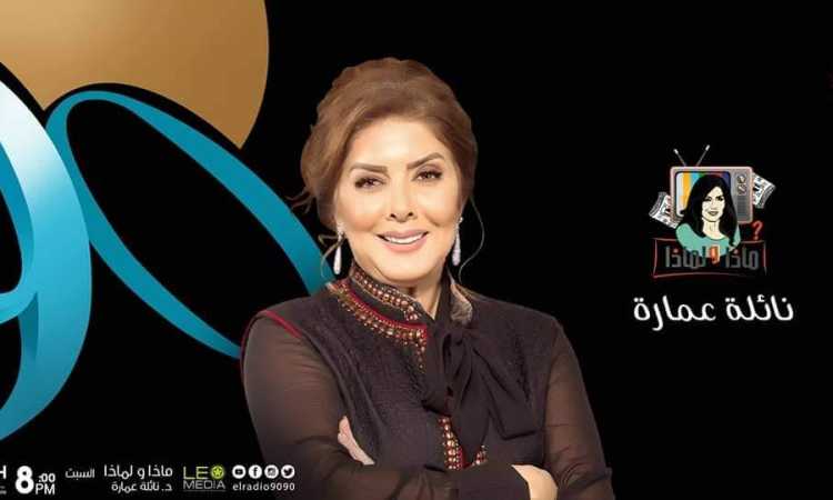 نائلة عمارة