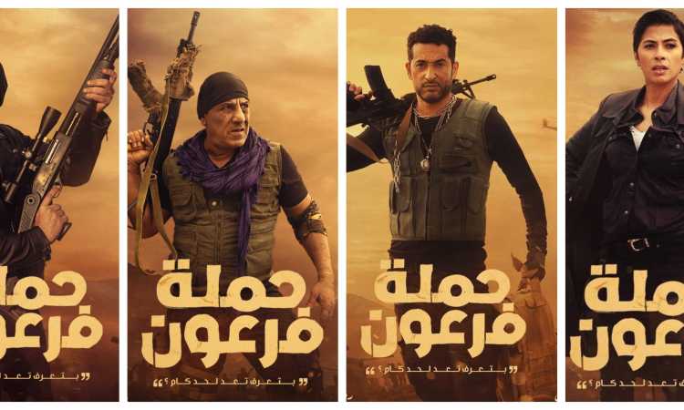 حملة فرعون