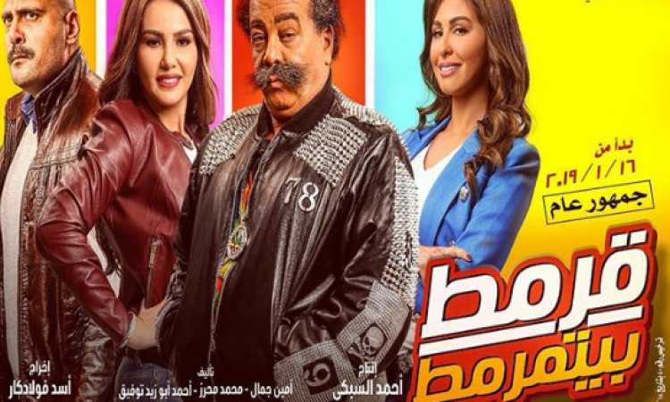 قرمط بيتمرمط