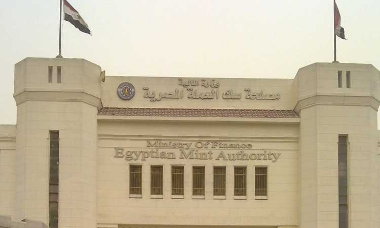 مصلحة سك العملة