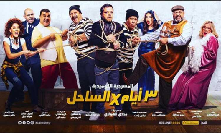 3 أيام فى الساحل