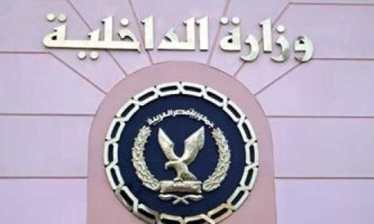 وزارة الداخلية