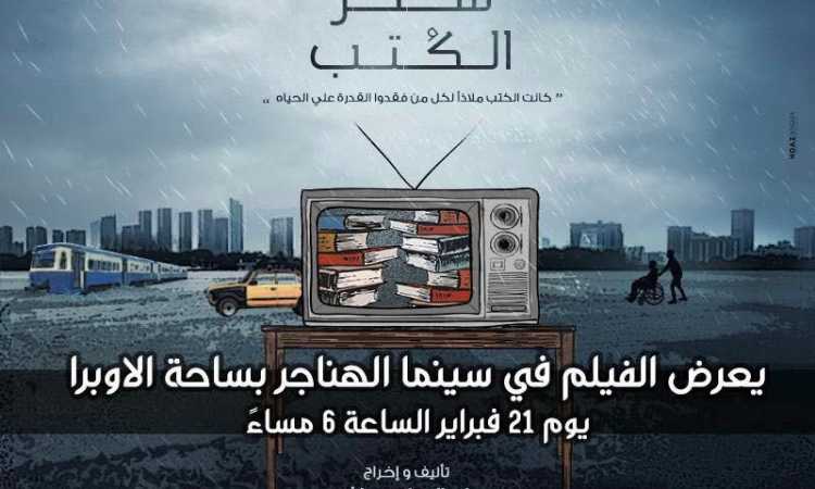 سحر الكتب