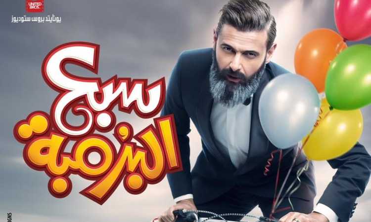 سبع البرمبة
