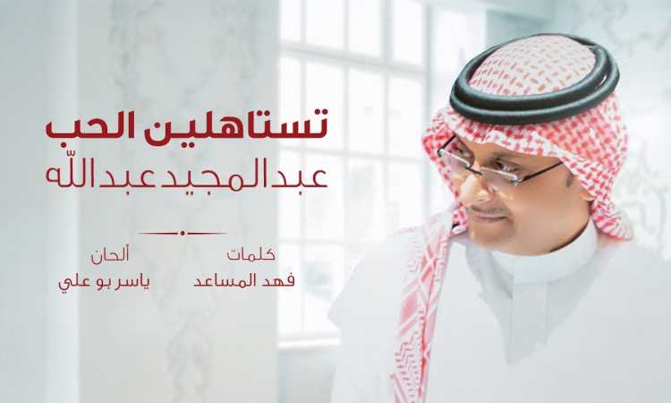 عبد المجيد عبد الله