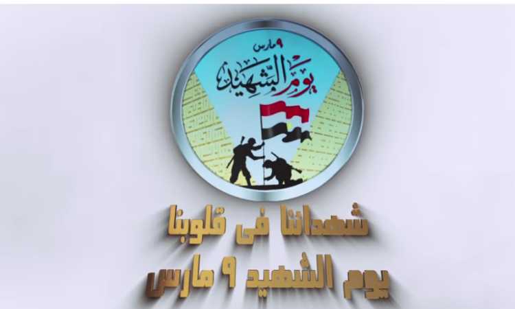 يوم الشهيد