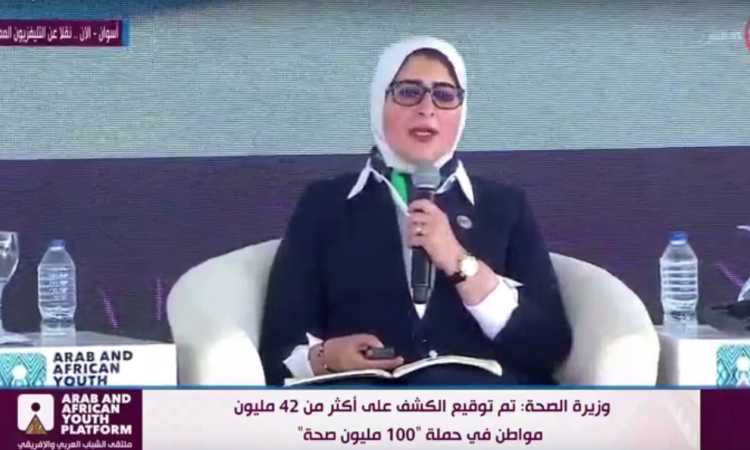 وزيرة الصحة