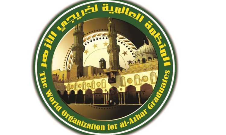 المنظمة العالمية لخريجى الأزهر