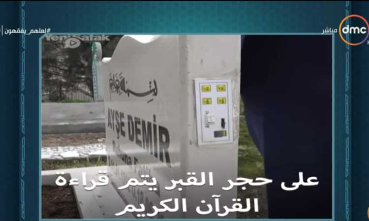 قبر إلكترونى يعمل بالطاقة الشمسية