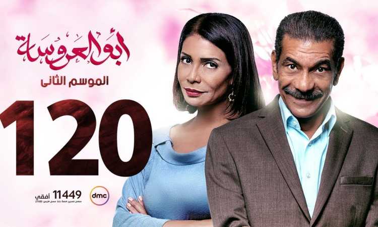 أبو العروسة