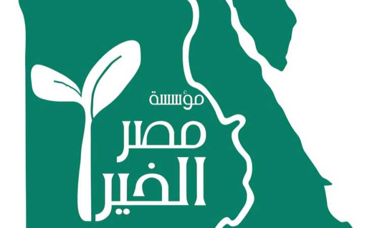 مؤسسة مصر الخير
