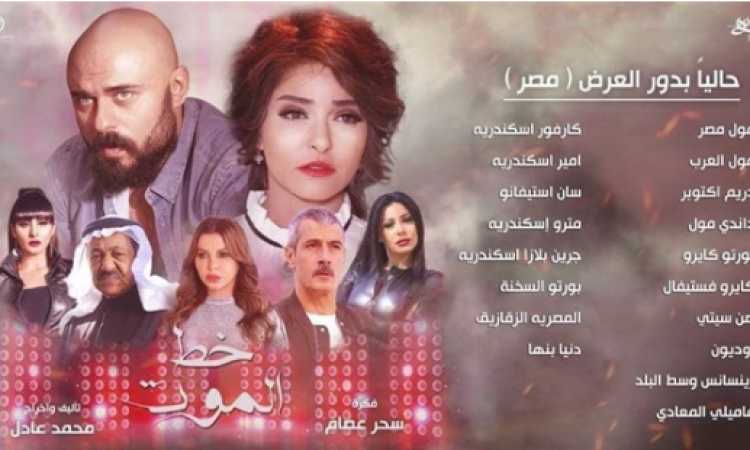 فيلم خط الموت