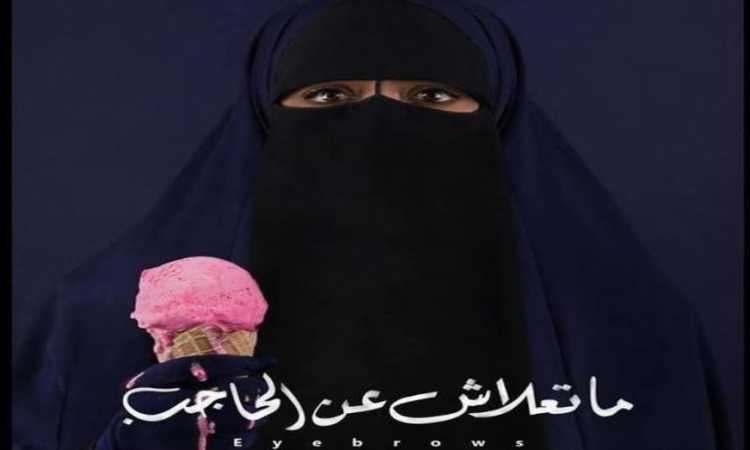 فيلم ما تعلاش عن الحاجب