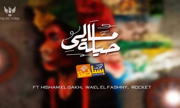 أغنية مالى حيلة