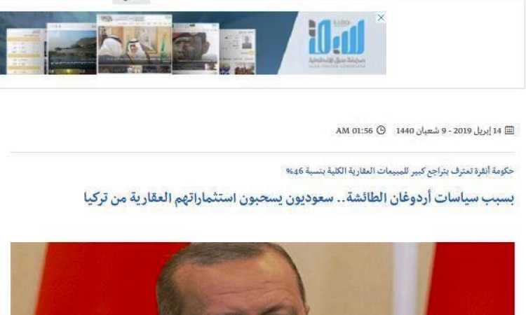 سبق ـ انهيار العقارات التركية
