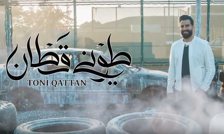 طونى قطان