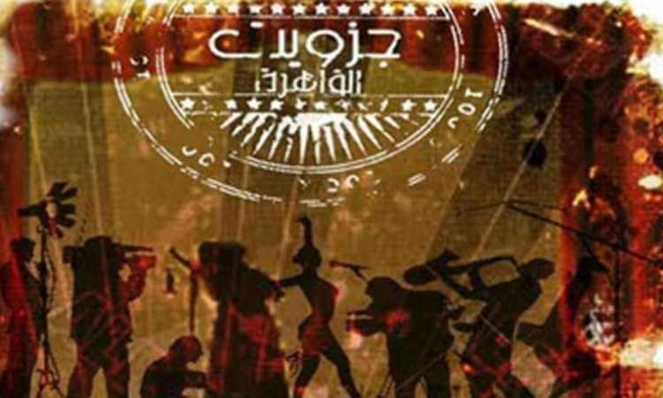 جيزويت القاهرة