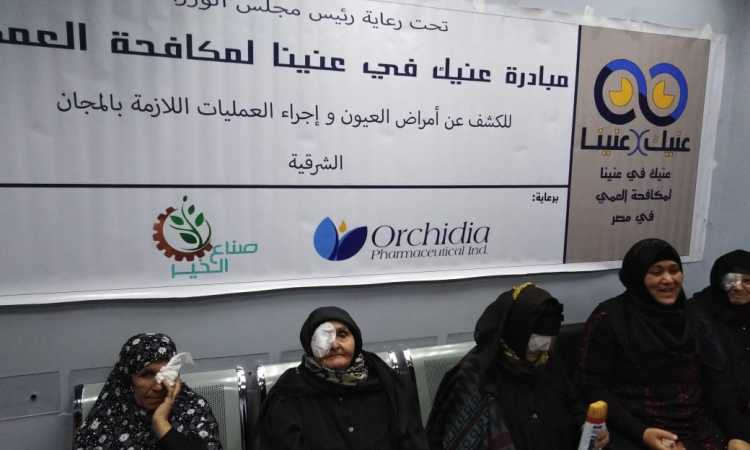 مبادرة عنيك فى عنينا