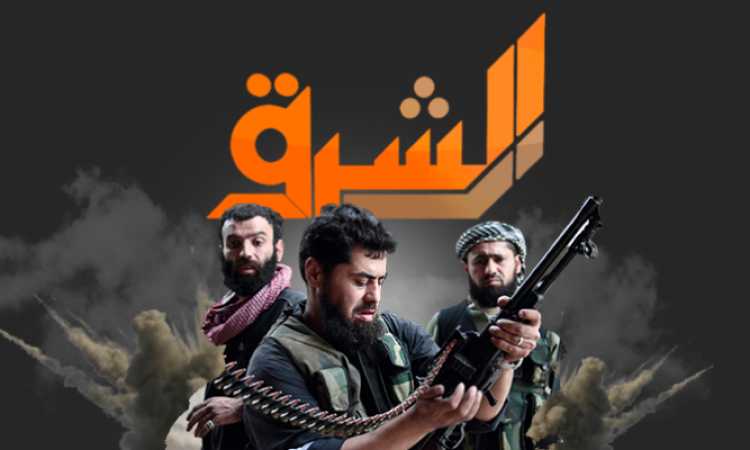 قناة الشرق الإرهابية