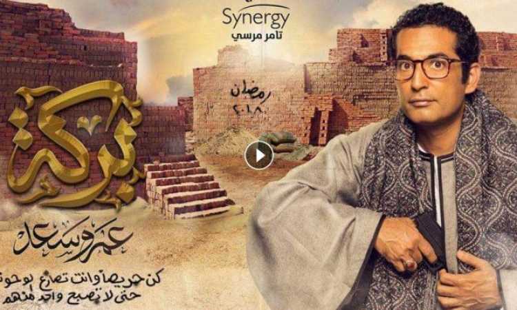 مسلسل بركة