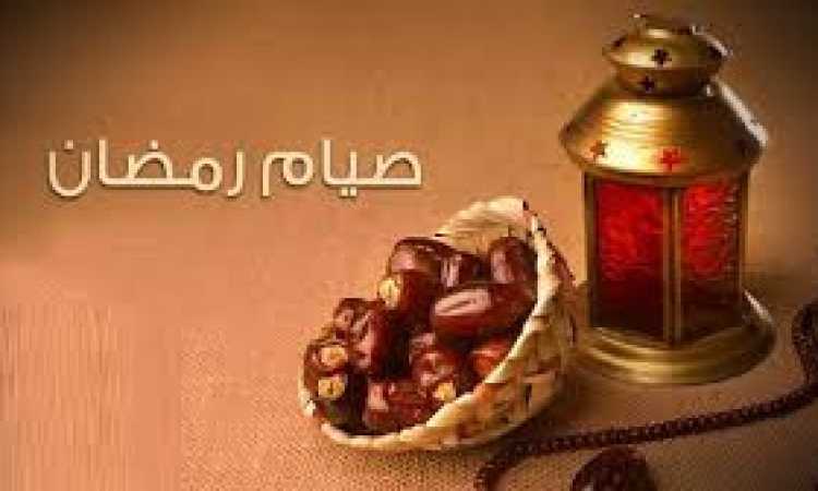 الصيام