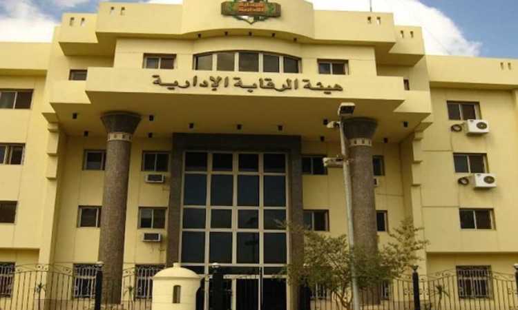 هيئة الرقابة الإدارية
