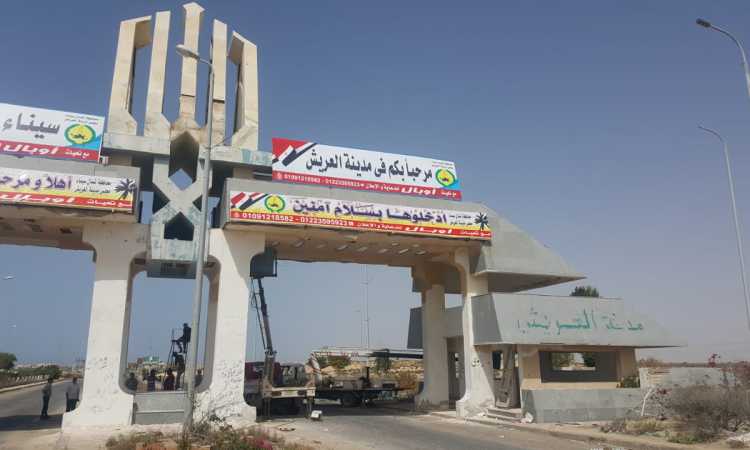 تجميل بوابة مدينة العريش