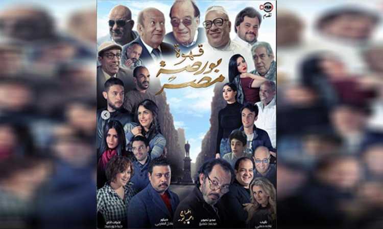 فيلم بورصة مصر