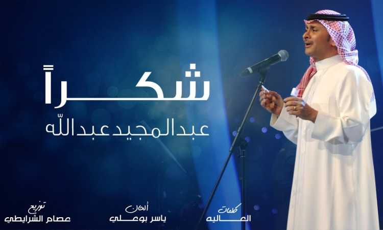 عبد المجيد عبد الله