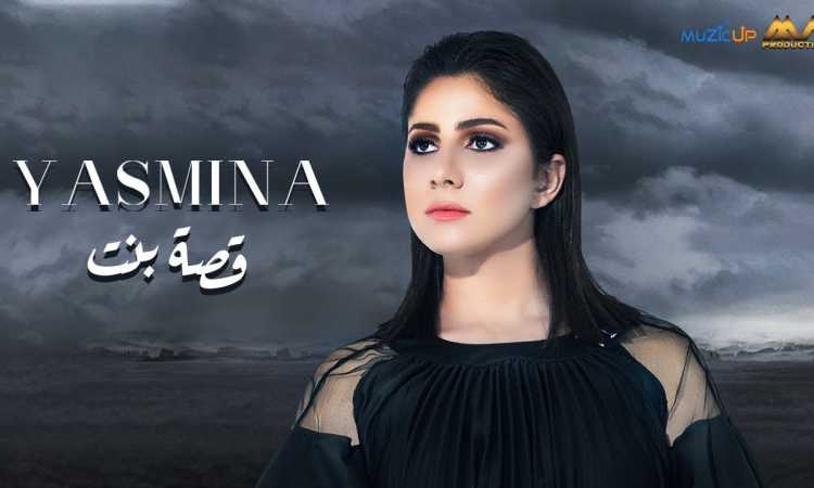 ياسمينا علوانى