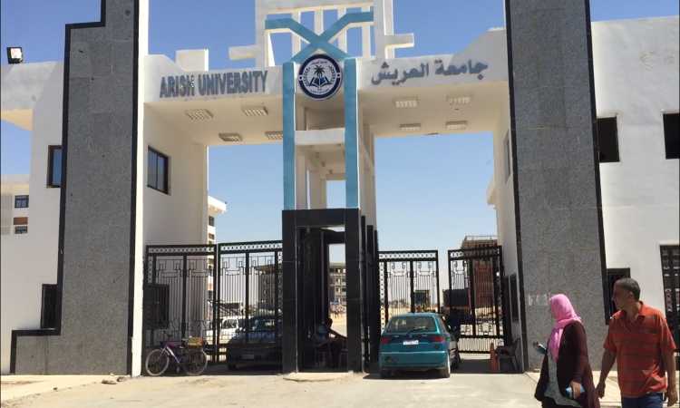جامعة العريش