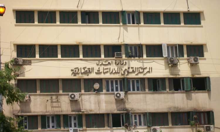 مركز الدراسات القضائية