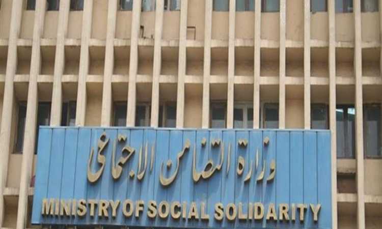 وزارة التضامن
