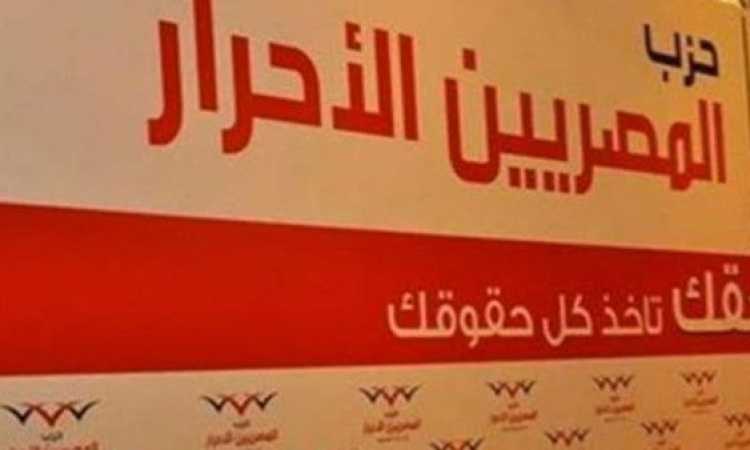 المصريين الأحرار