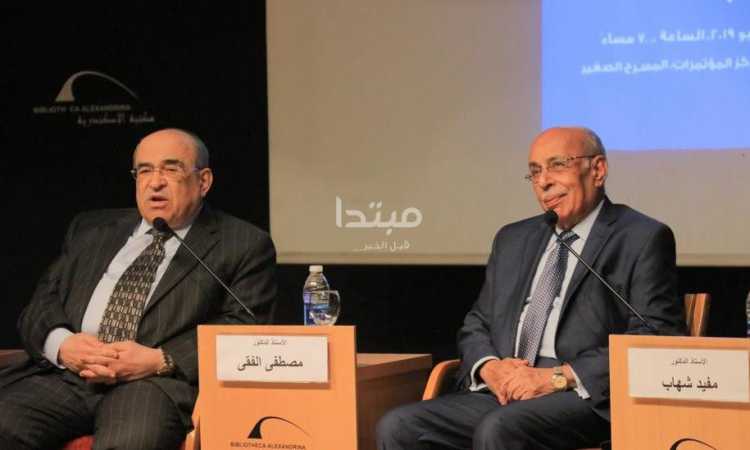 الدكتور مفيد شهاب والدكتور مصطفى الفقي
