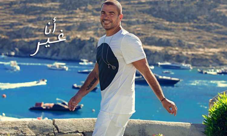 عمرو دياب