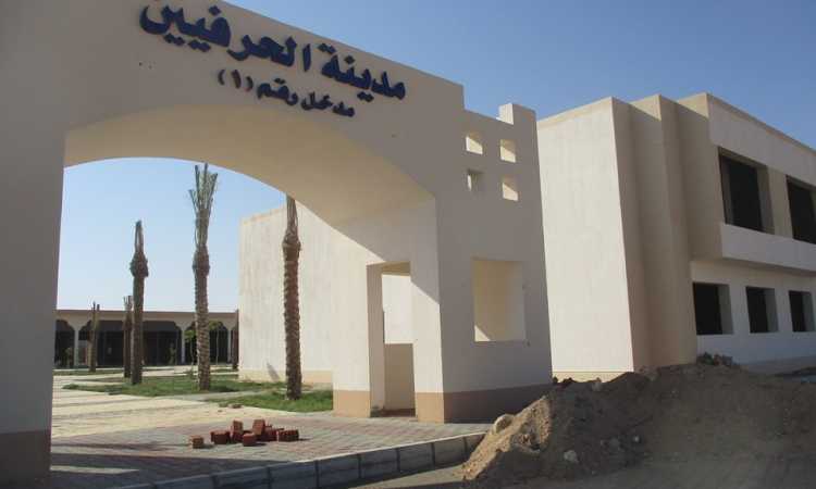 مدينة الحرفيين بالغردقة
