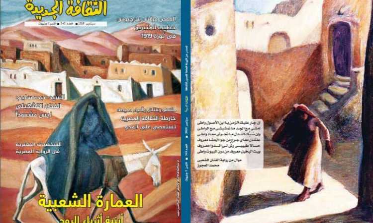 الثقافة الجديدة