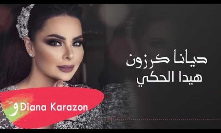 ديانا كرزون
