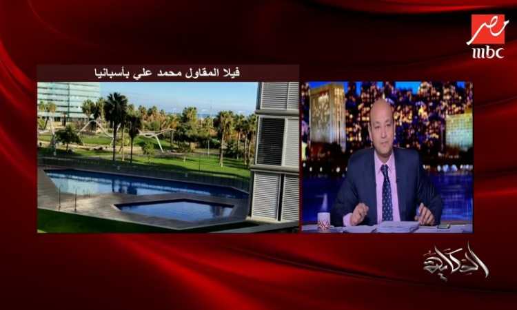 عمرو أديب يستعرض فيلا المقاول الهارب محمد على فى إسبانيا
