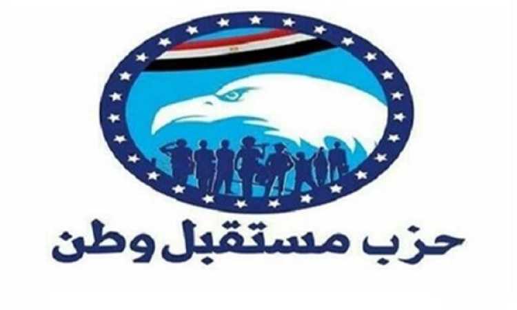 حزب مستقبل وطن