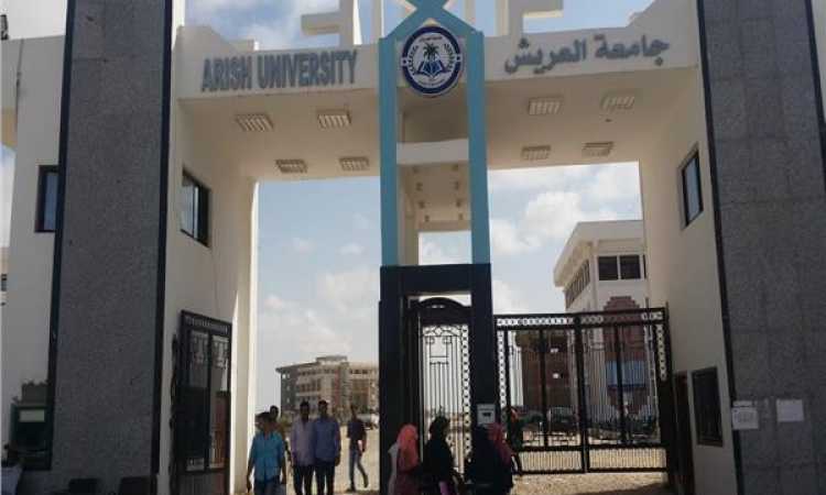 جامعة العريش