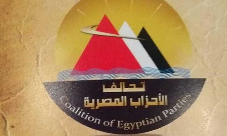 تحالف الأحزاب المصرية