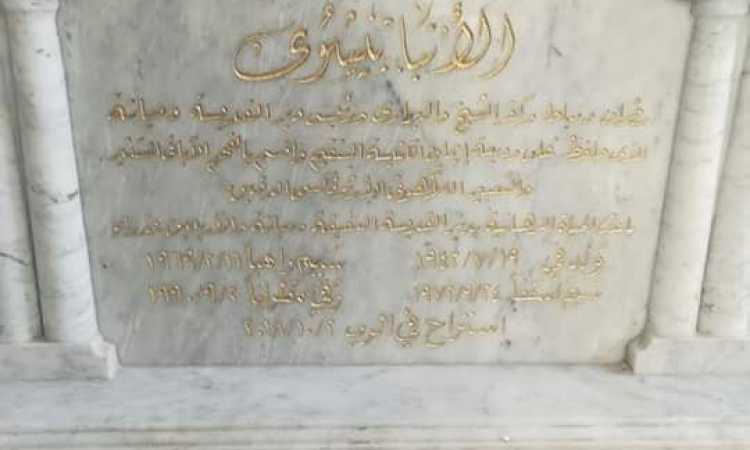 المدفن الدائم لرفات الأنبا بيشوى