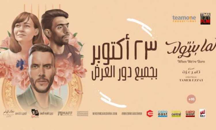 لما بنتولد